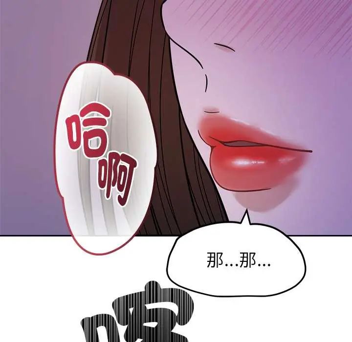 要成为男子汉 - 第22話 - page 106