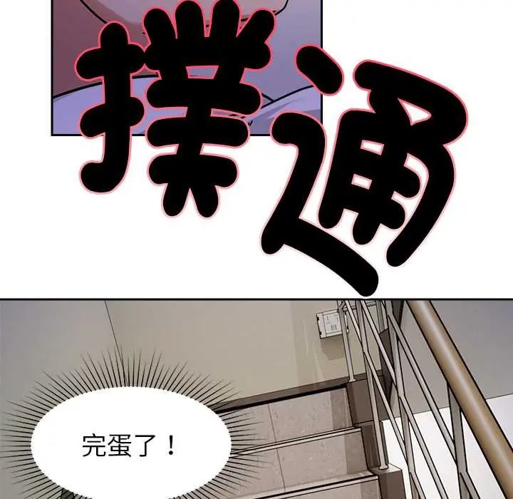 要成为男子汉 - 第22話 - page 115