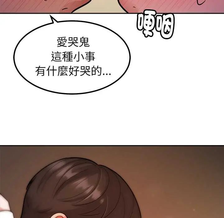 要成为男子汉 - 第22話 - page 140