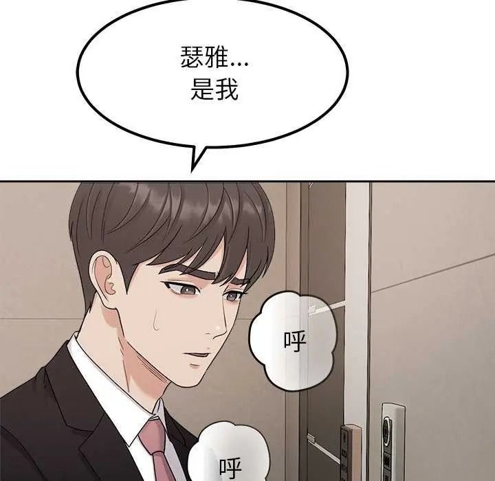 要成为男子汉 - 第27話 - page 5