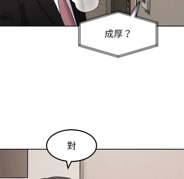 要成为男子汉 - 第27話 - page 6