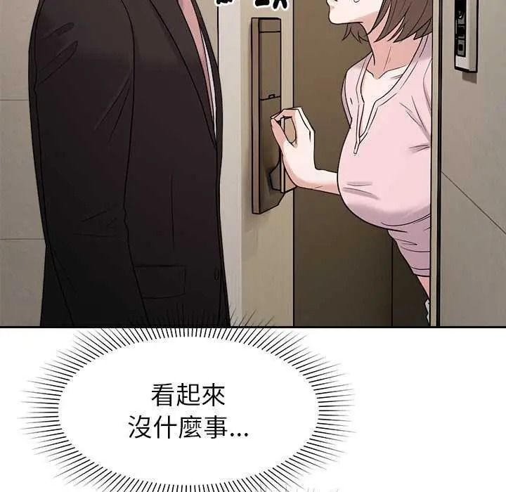 要成为男子汉 - 第27話 - page 14