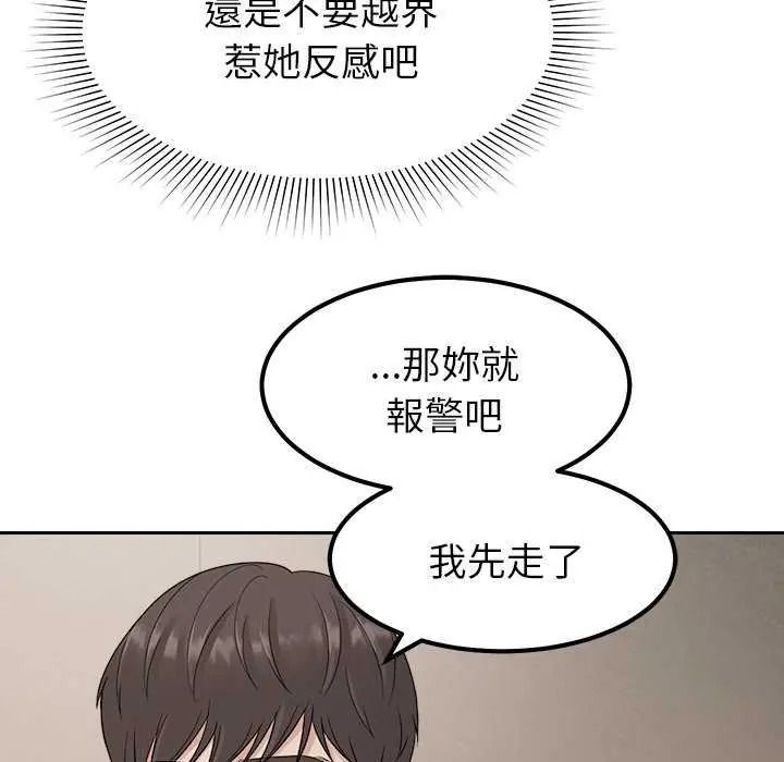 要成为男子汉 - 第27話 - page 17
