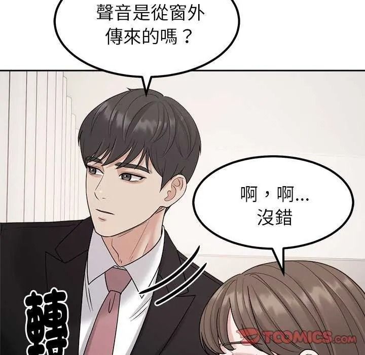要成为男子汉 - 第27話 - page 51