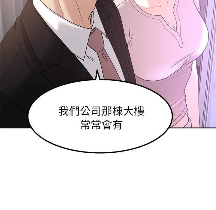 要成为男子汉 - 第27話 - page 61