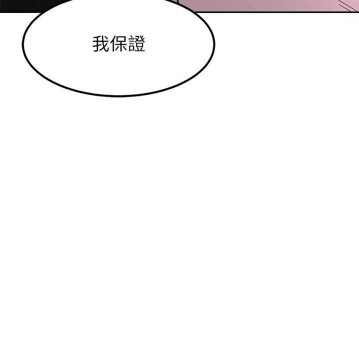 要成为男子汉 - 第27話 - page 78