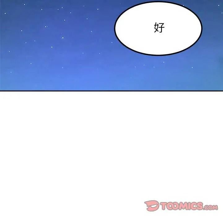 要成为男子汉 - 第27話 - page 81