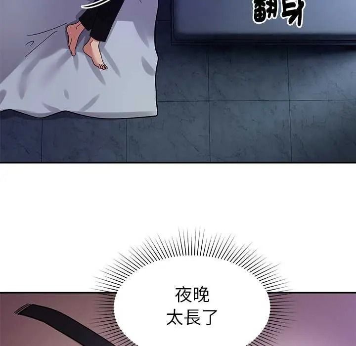 要成为男子汉 - 第27話 - page 97