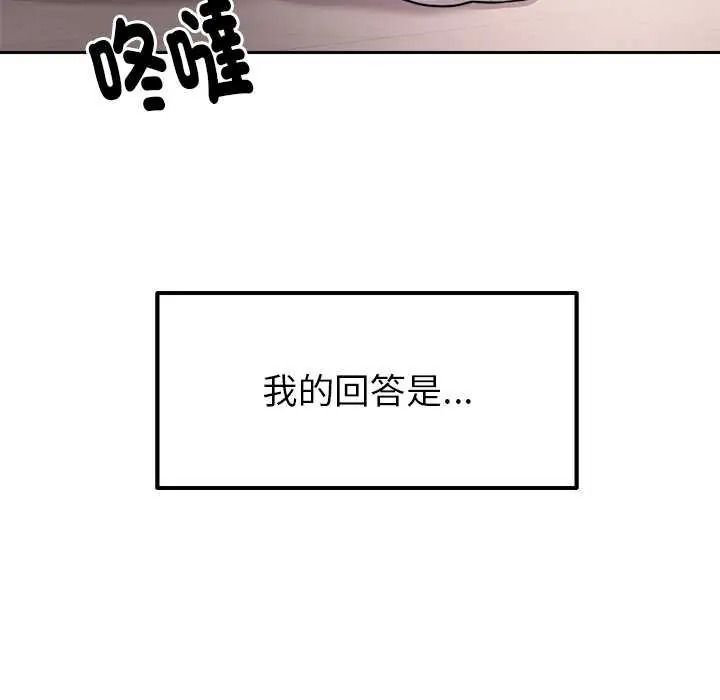 要成为男子汉 - 第27話 - page 116