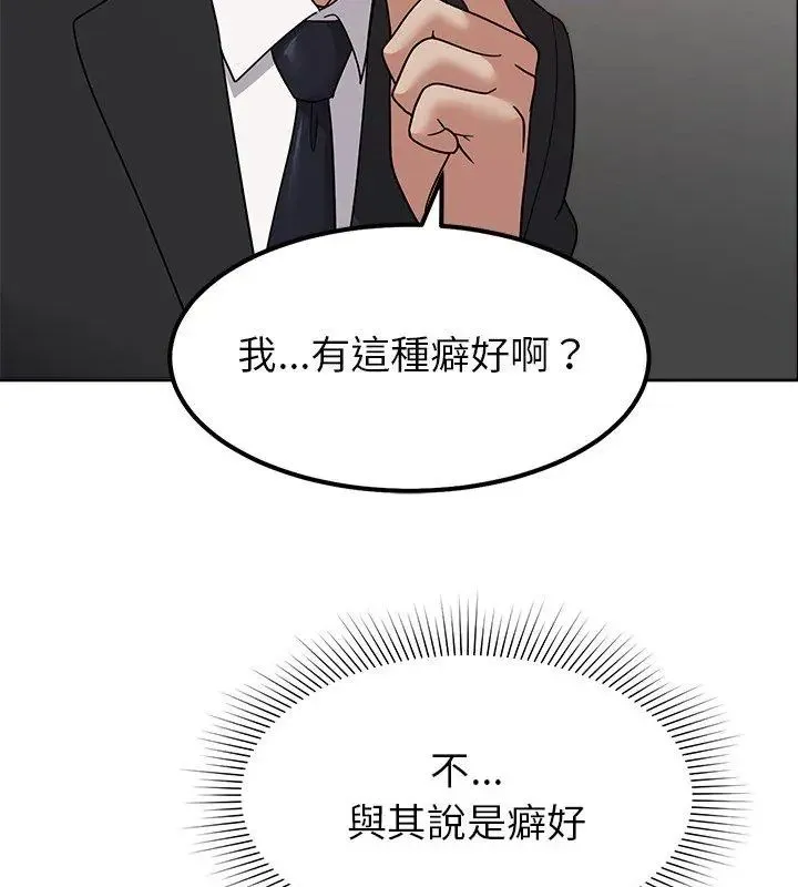 要成为男子汉 - 第16話 - page 51