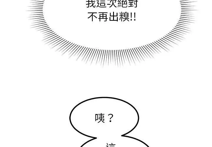 要成为男子汉 - 第16話 - page 56
