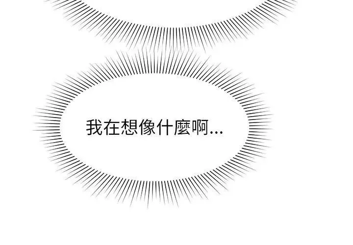 要成为男子汉 - 第16話 - page 83