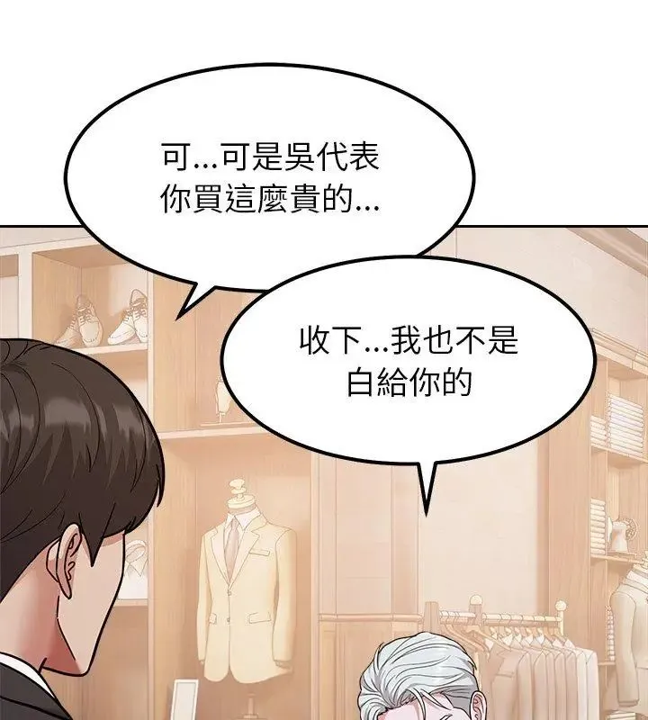 要成为男子汉 - 第16話 - page 84