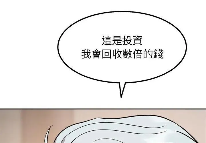 要成为男子汉 - 第16話 - page 86
