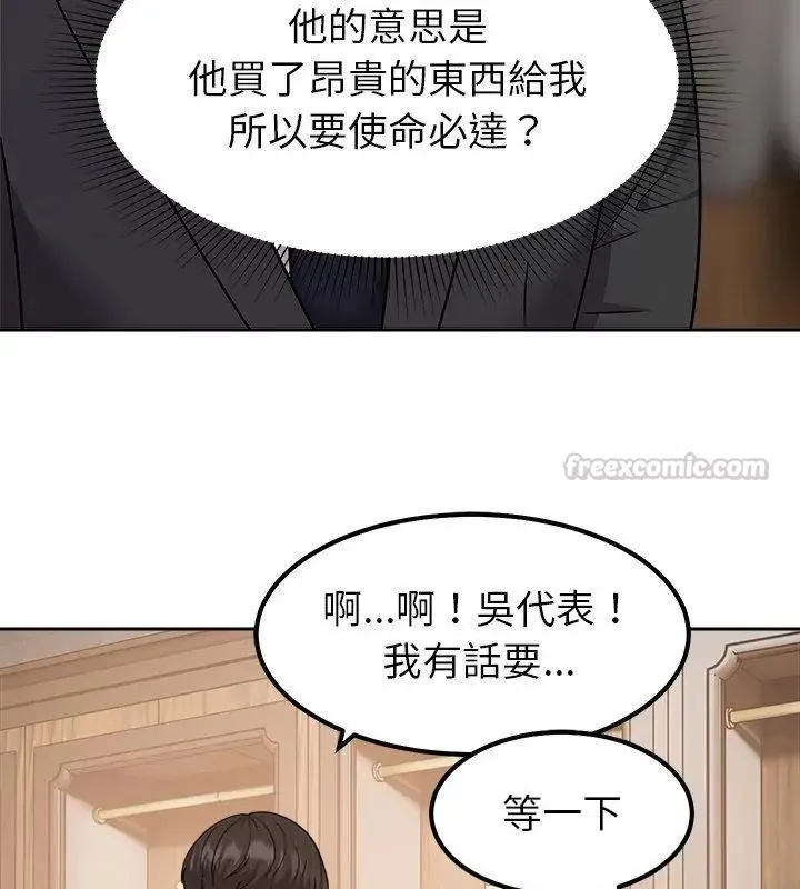 要成为男子汉 - 第16話 - page 90