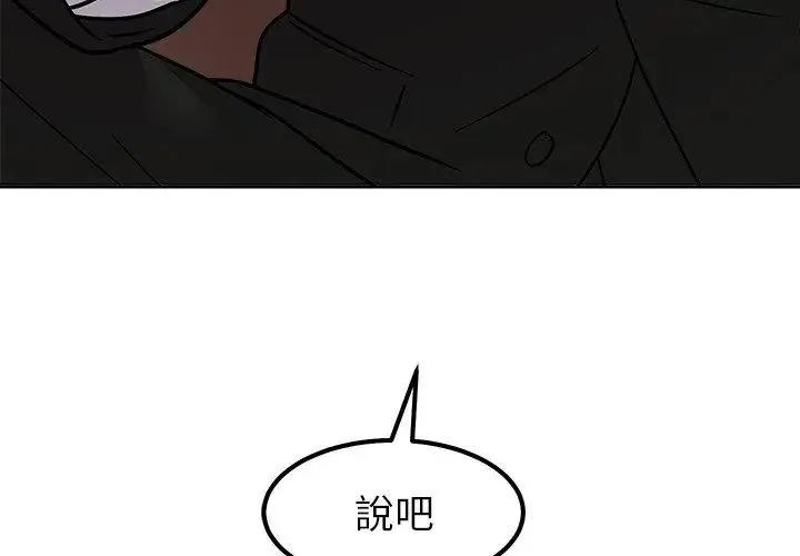 要成为男子汉 - 第16話 - page 95
