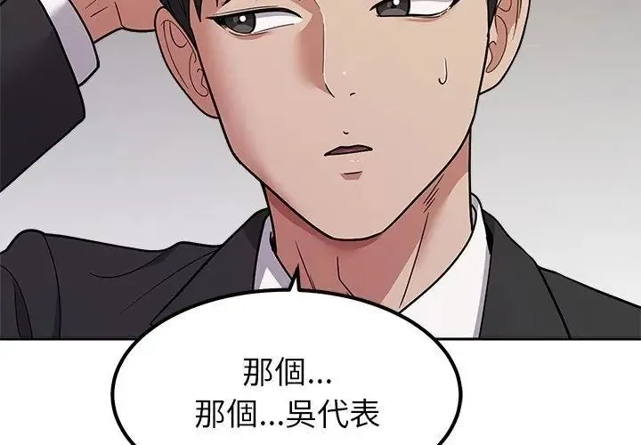 要成为男子汉 - 第16話 - page 98
