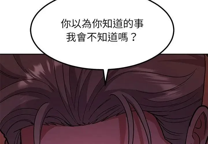要成为男子汉 - 第16話 - page 104
