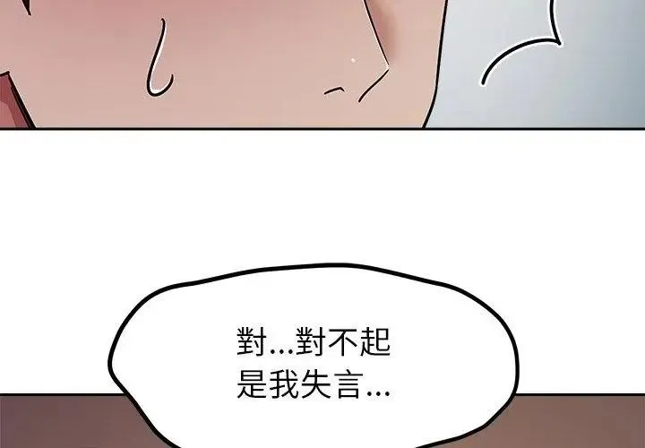 要成为男子汉 - 第16話 - page 107
