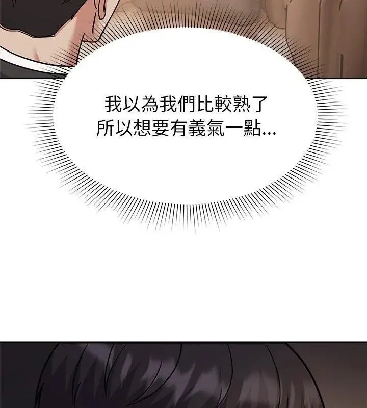 要成为男子汉 - 第16話 - page 114
