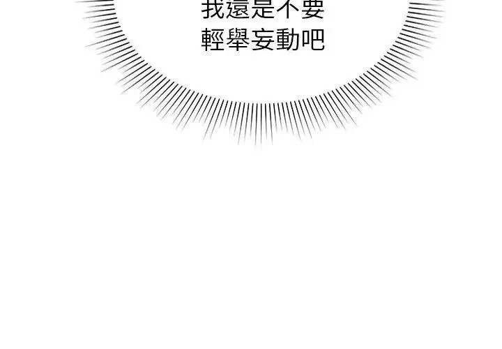 要成为男子汉 - 第16話 - page 116