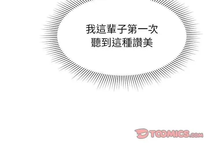 要成为男子汉 - 第16話 - page 122
