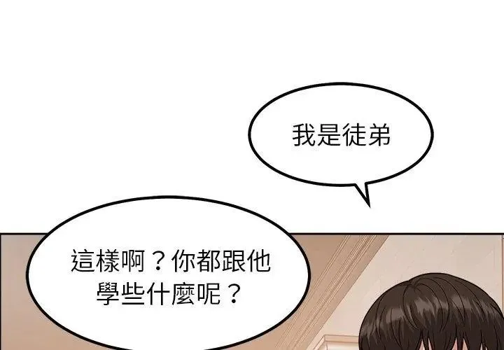 要成为男子汉 - 第16話 - page 125