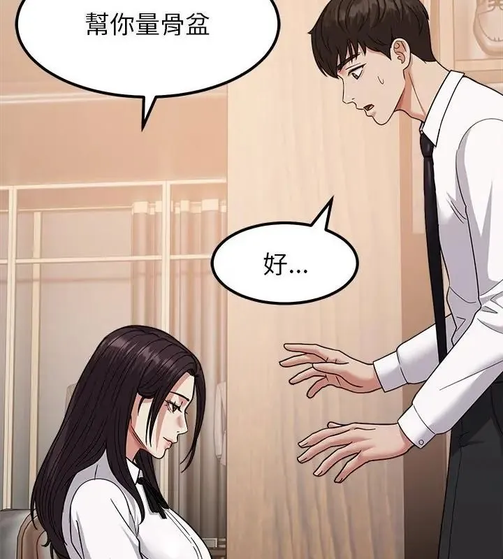 要成为男子汉 - 第16話 - page 133
