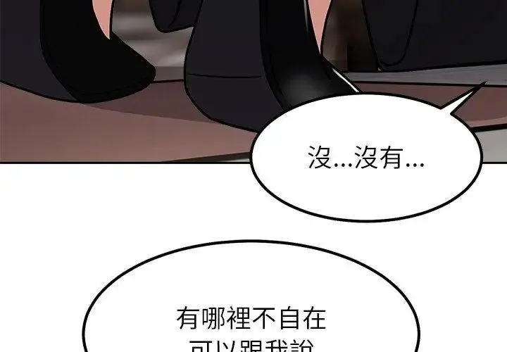 要成为男子汉 - 第16話 - page 146