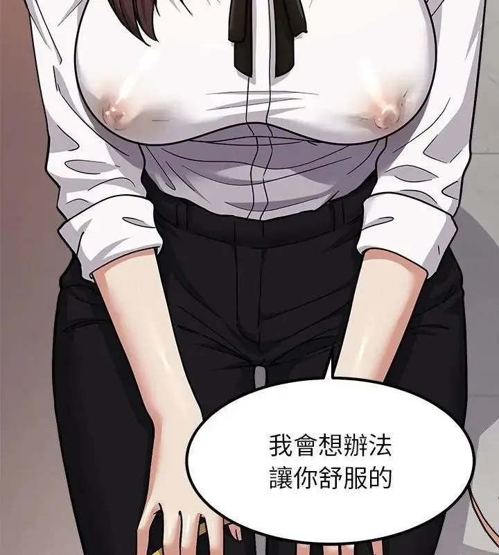 要成为男子汉 - 第16話 - page 148