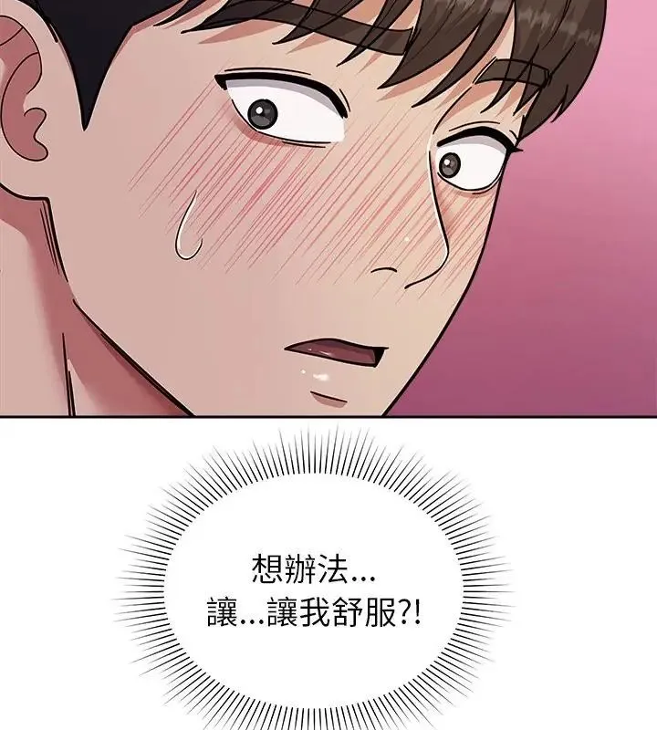要成为男子汉 - 第16話 - page 151