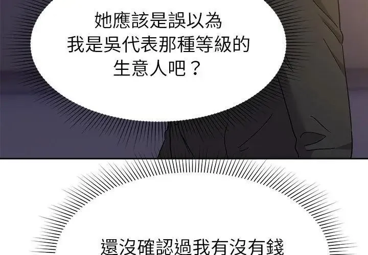 要成为男子汉 - 第16話 - page 158