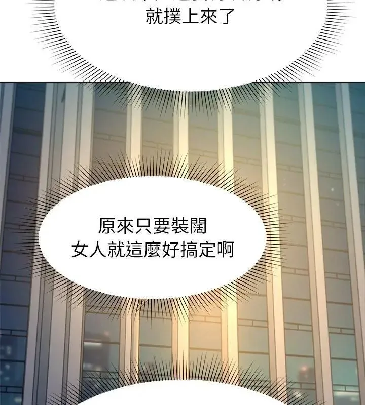 要成为男子汉 - 第16話 - page 159