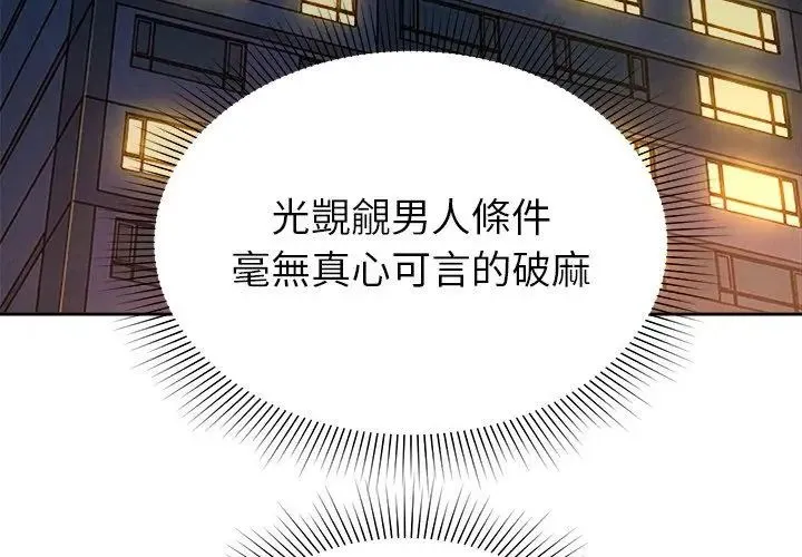 要成为男子汉 - 第16話 - page 161