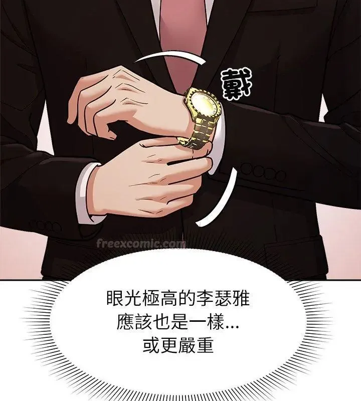 要成为男子汉 - 第16話 - page 165