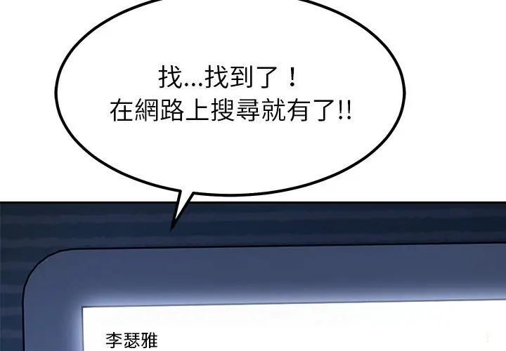 要成为男子汉 - 第8話 - page 3