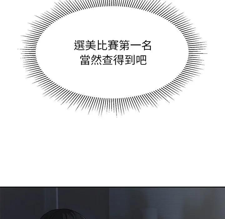 要成为男子汉 - 第8話 - page 7