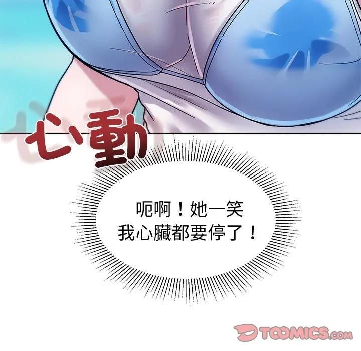 要成为男子汉 - 第8話 - page 20