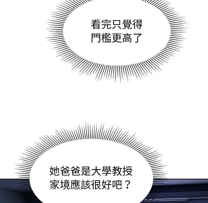 要成为男子汉 - 第8話 - page 35