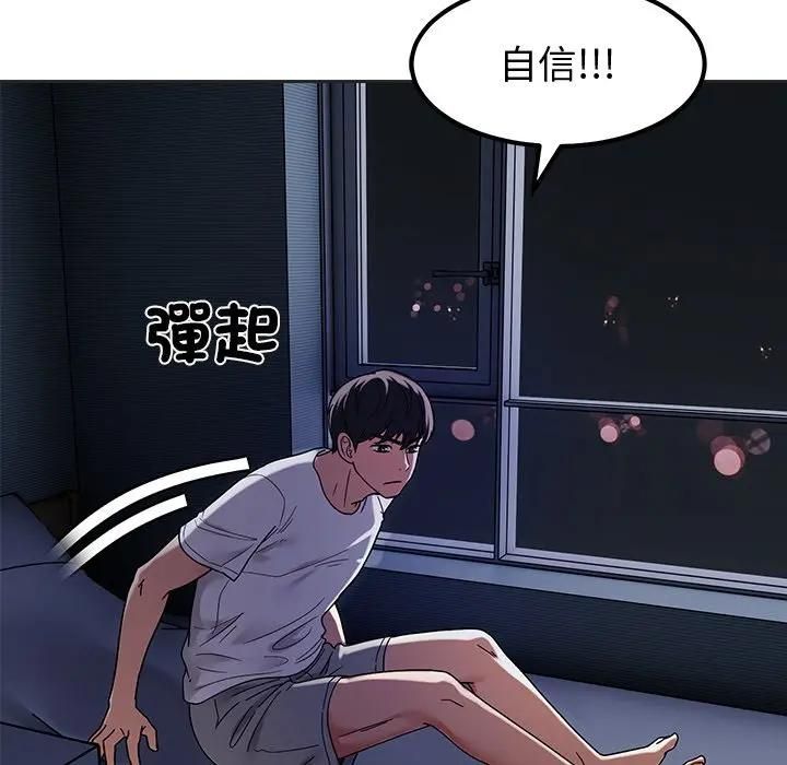 要成为男子汉 - 第8話 - page 39