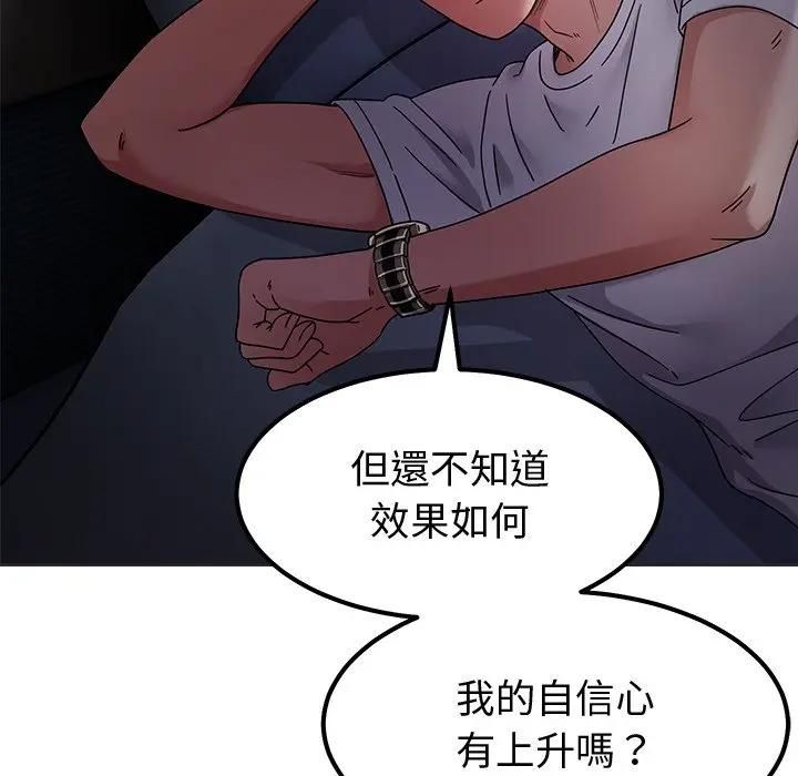 要成为男子汉 - 第8話 - page 46