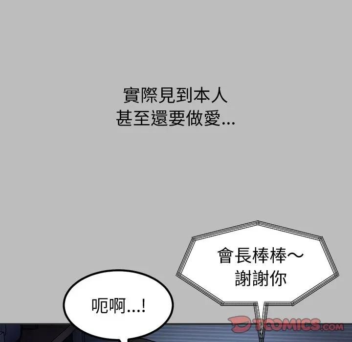 要成为男子汉 - 第8話 - page 52