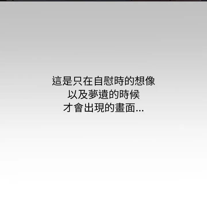 要成为男子汉 - 第8話 - page 54