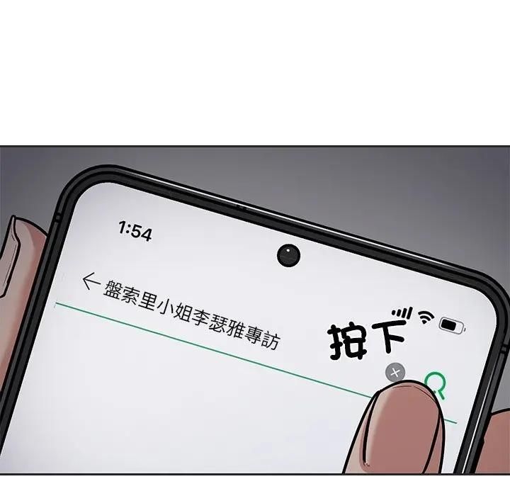 要成为男子汉 - 第8話 - page 55