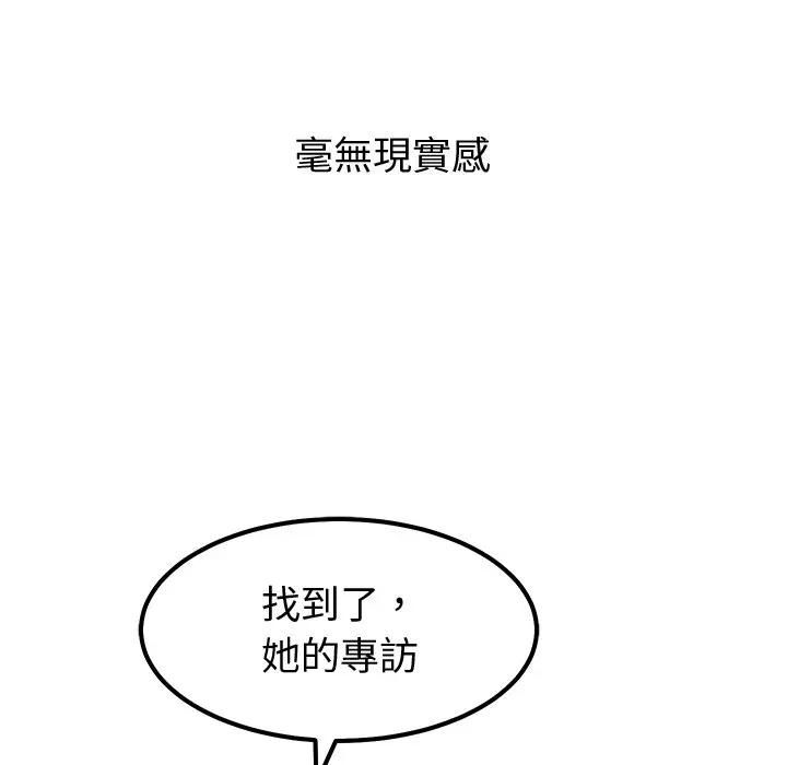 要成为男子汉 - 第8話 - page 56