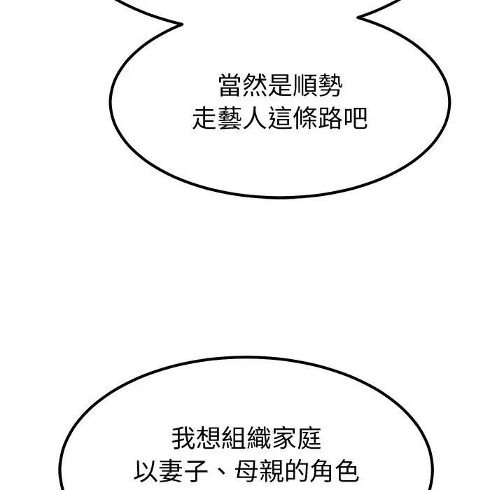 要成为男子汉 - 第8話 - page 59