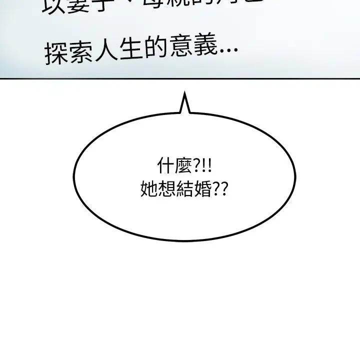 要成为男子汉 - 第8話 - page 61