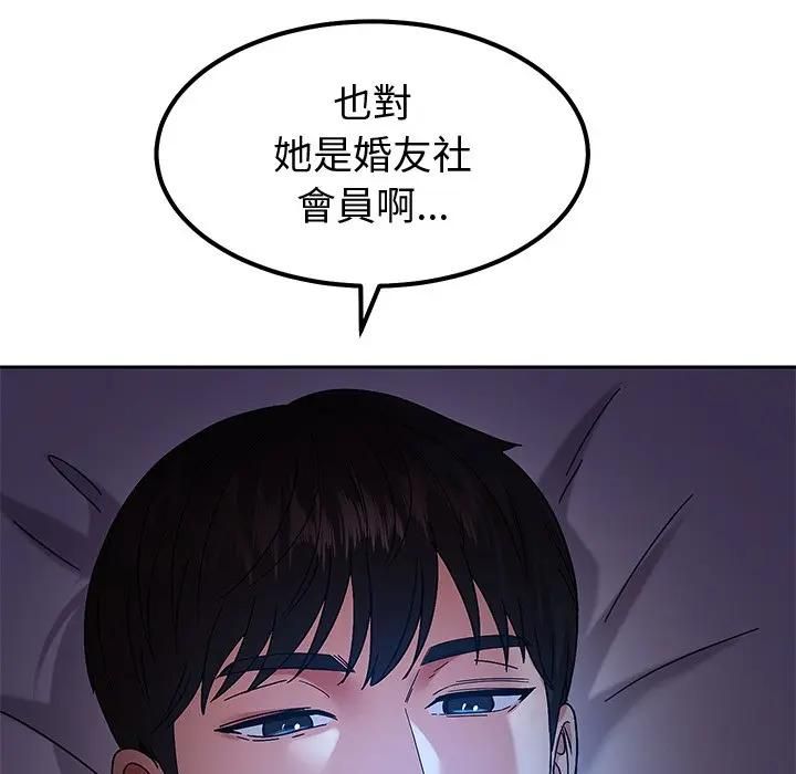 要成为男子汉 - 第8話 - page 62