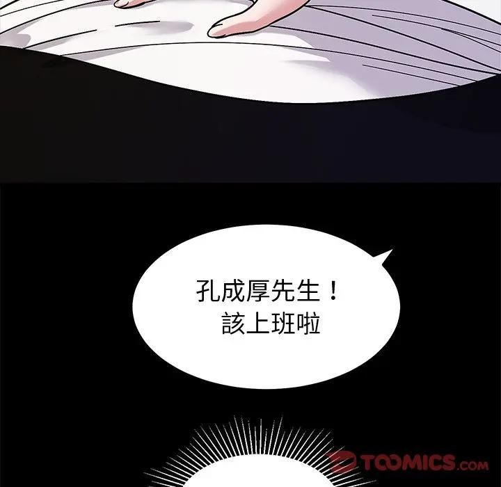 要成为男子汉 - 第8話 - page 76