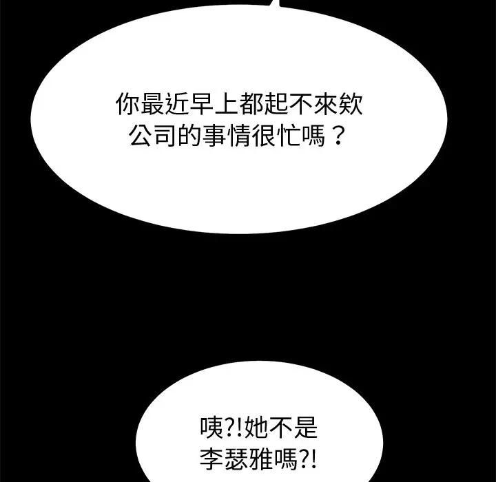 要成为男子汉 - 第8話 - page 79